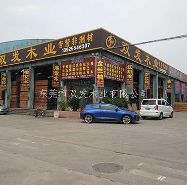 厚街國際家具展正式開展，歡迎看展的親們光臨我司坐坐，東莞市雙發(fā)木業(yè)期待你們的來臨。